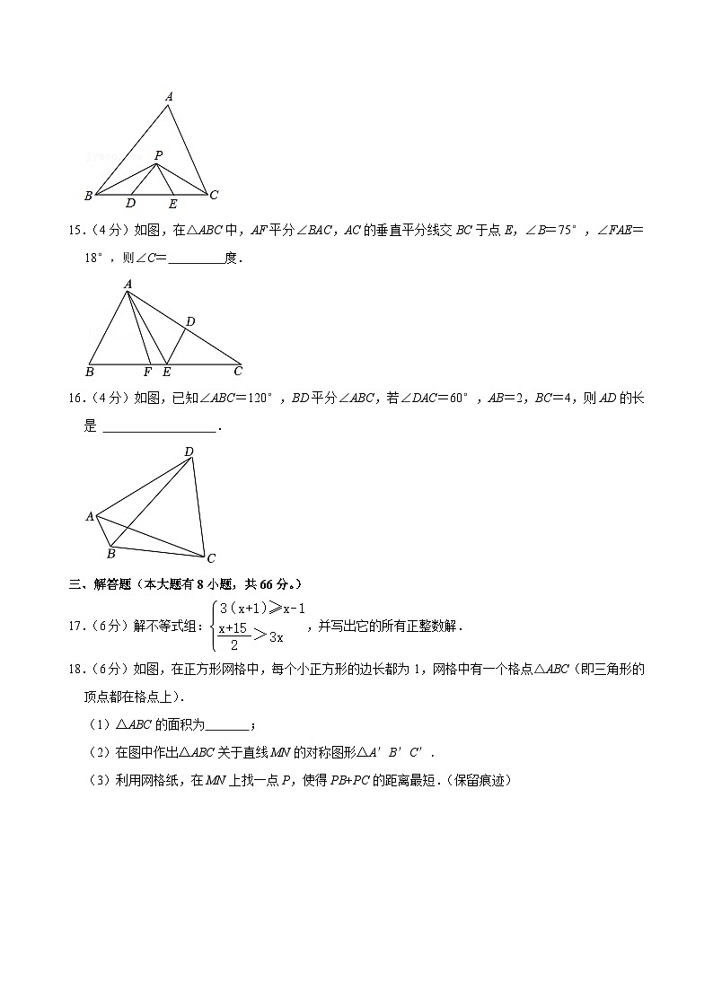 2023-2024学年浙江省宁波市北仑区精准联盟八年级（上）期中数学试卷第3页