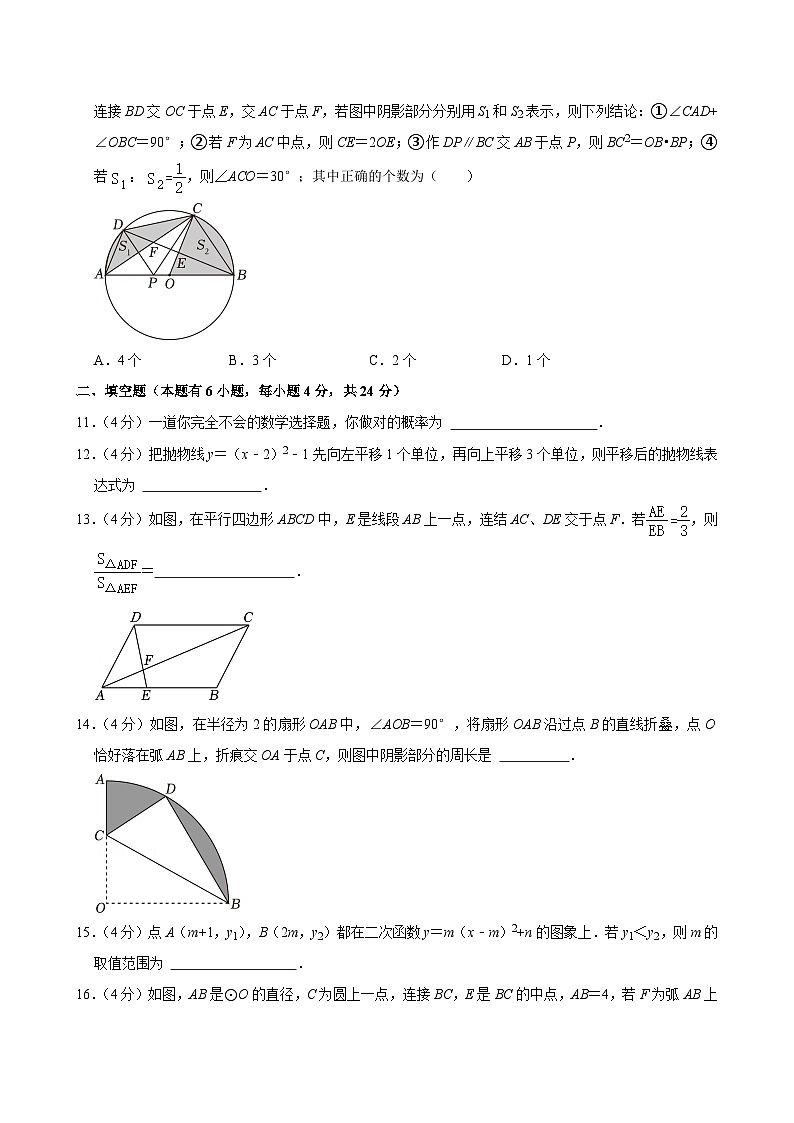 2023-2024学年浙江省宁波市海曙区十校联考九年级（上）期中数学试卷第3页