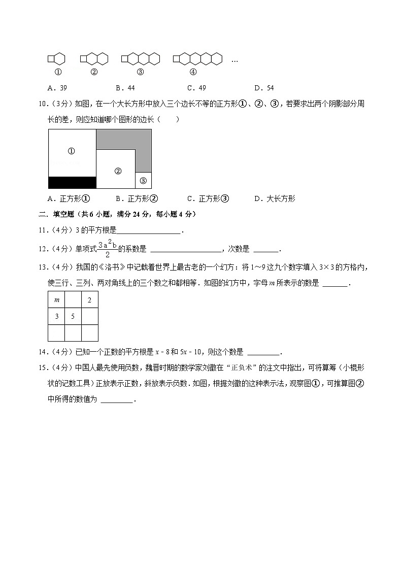 2023-2024学年浙江省宁波市鄞州区十二校联考七年级（上）期中数学试卷02