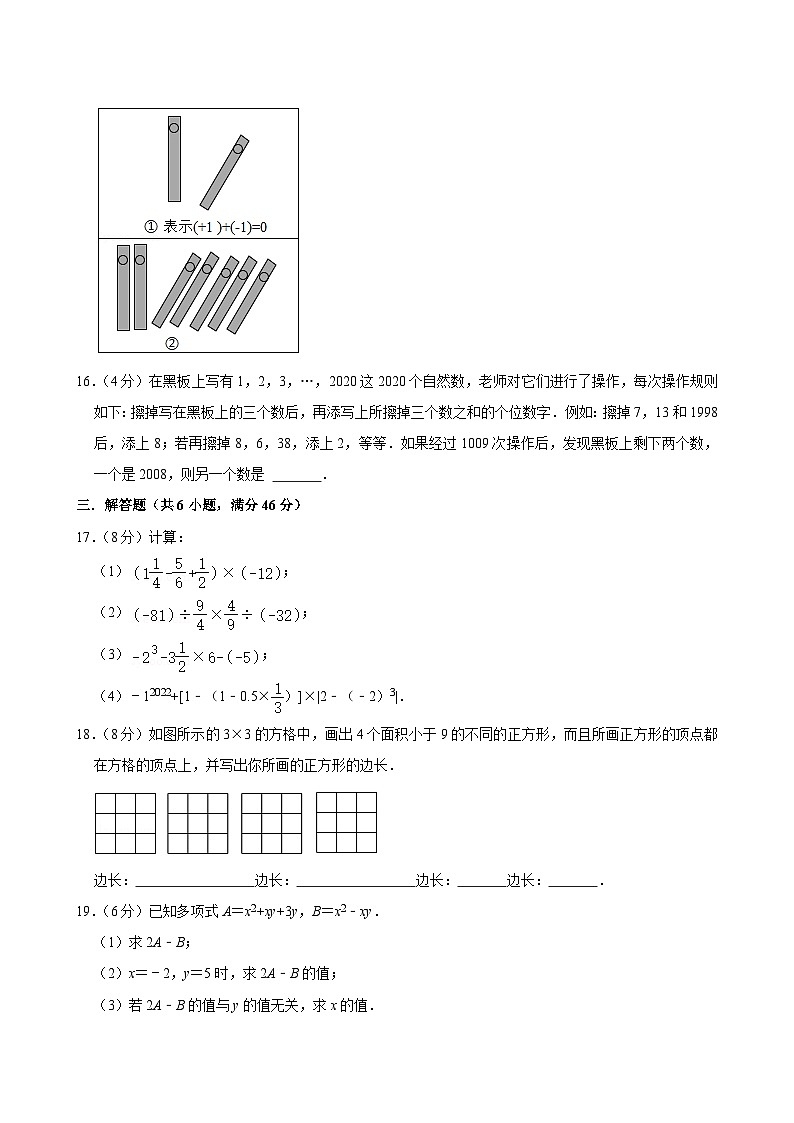 2023-2024学年浙江省宁波市鄞州区十二校联考七年级（上）期中数学试卷03