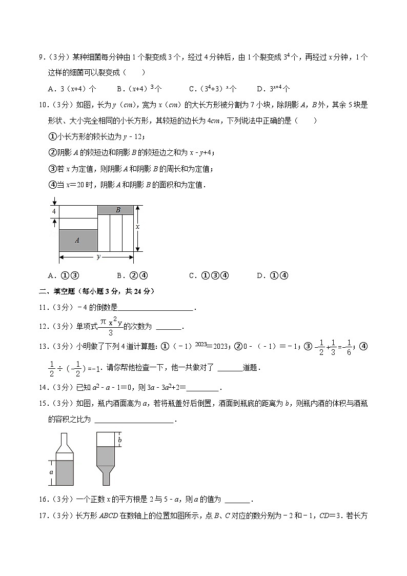 2023-2024学年浙江省宁波市镇海区仁爱中学七年级（上）期中数学试卷第2页