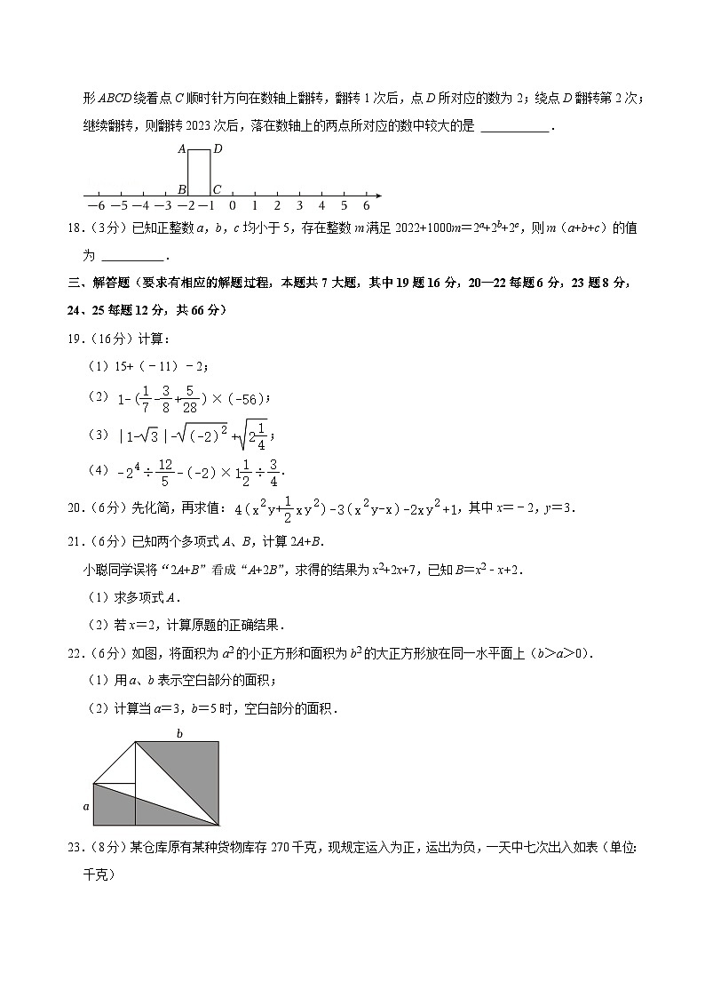 2023-2024学年浙江省宁波市镇海区仁爱中学七年级（上）期中数学试卷第3页