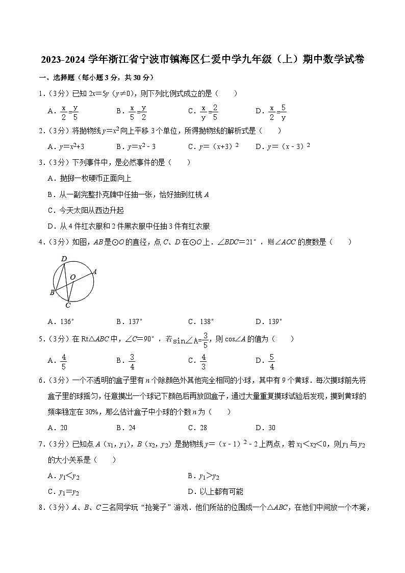 2023-2024学年浙江省宁波市镇海区仁爱中学九年级（上）期中数学试卷01