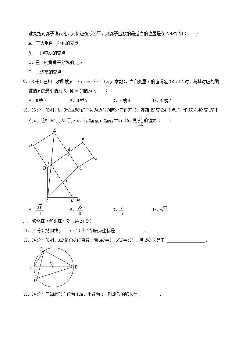 2023-2024学年浙江省宁波市镇海区仁爱中学九年级（上）期中数学试卷02