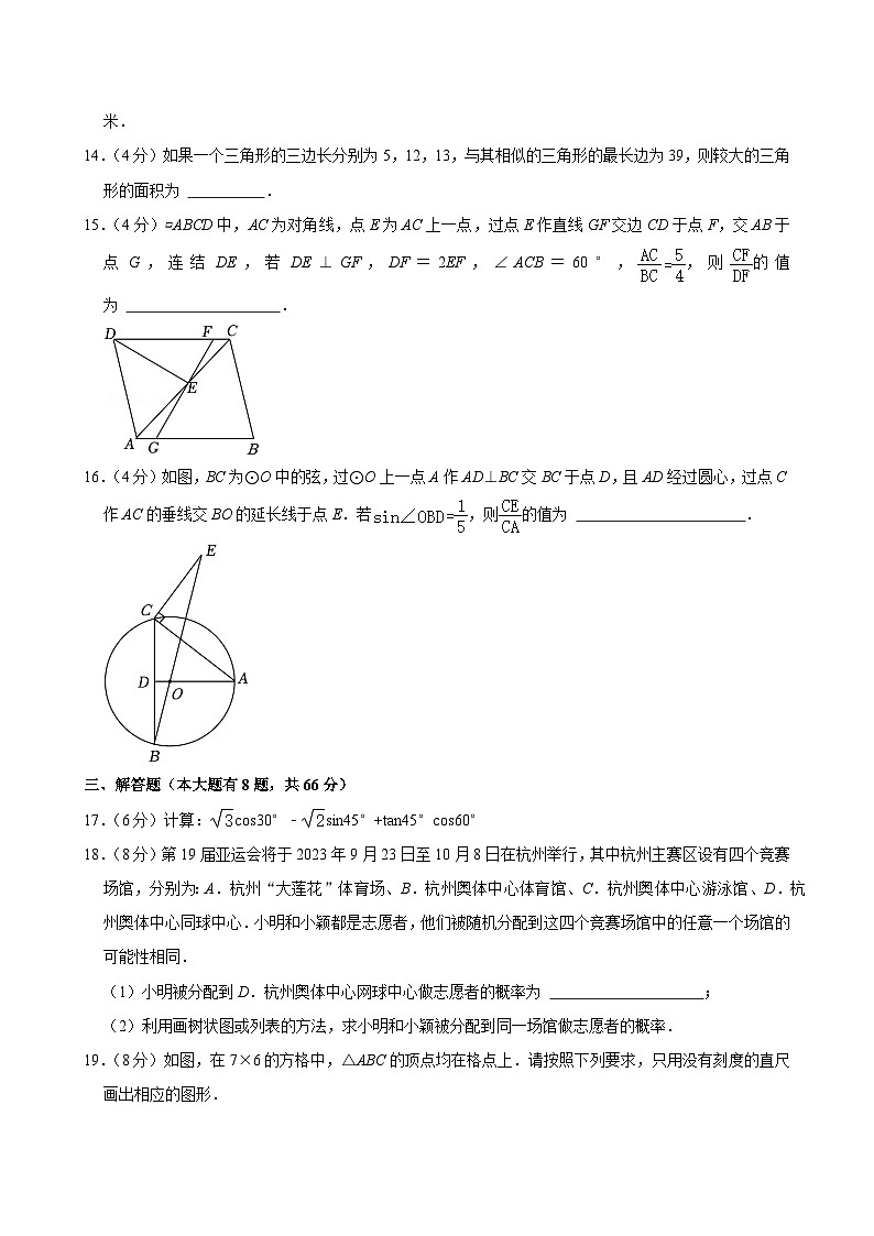 2023-2024学年浙江省宁波市镇海区蛟川书院九年级（上）期中数学试卷第3页