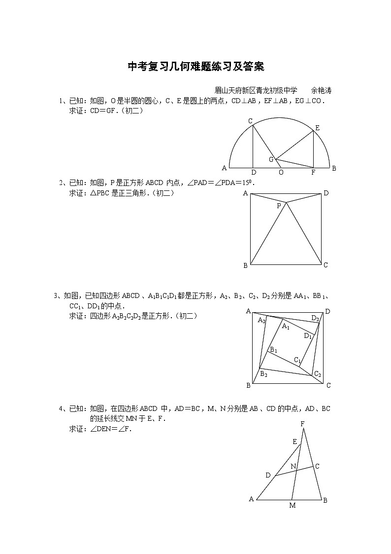 中考复习数学几何难题练习及答案第1页