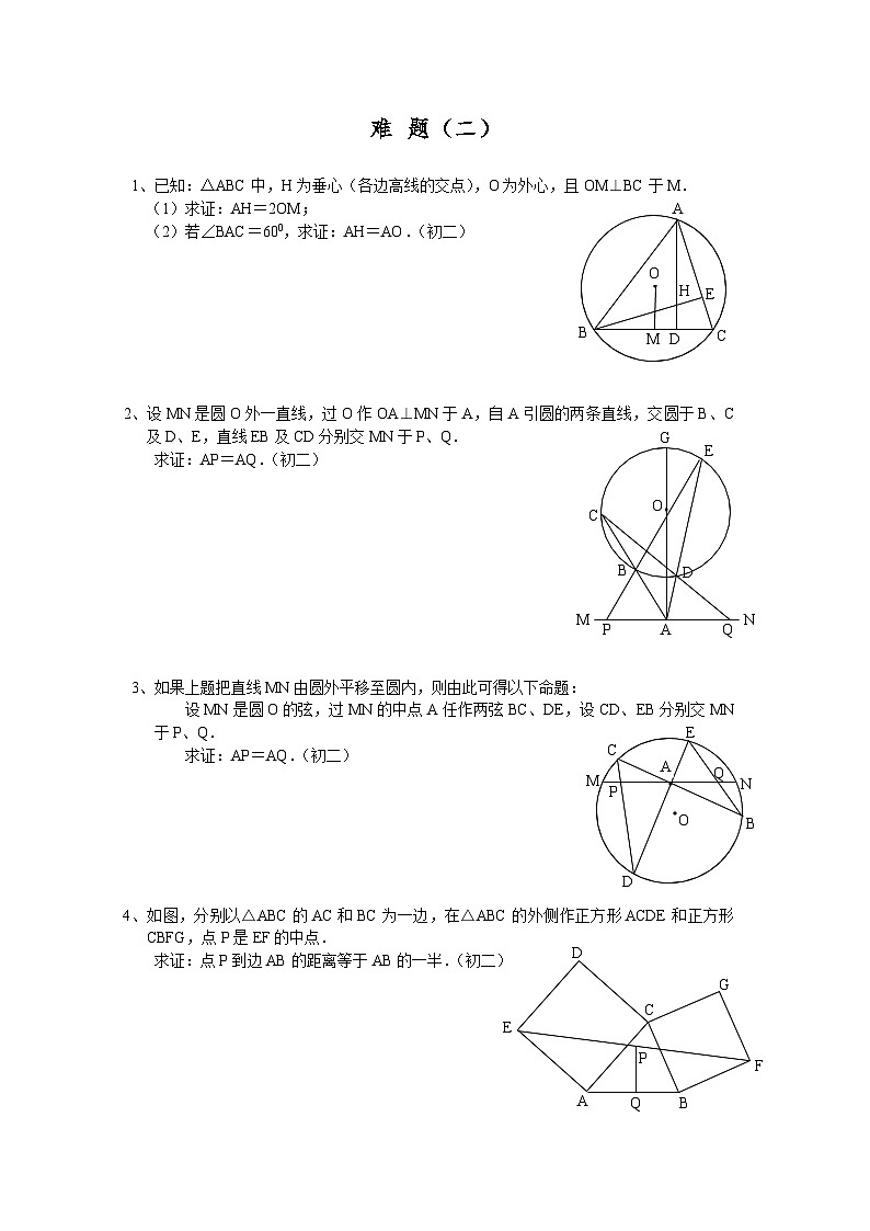 中考复习数学几何难题练习及答案第2页