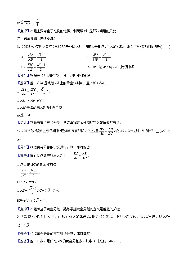 期中真题必刷易错、压轴60题（12个考点专练）（教师版） 2024-2025学年九年级数学上学期期中考点大串讲（沪教版）第2页