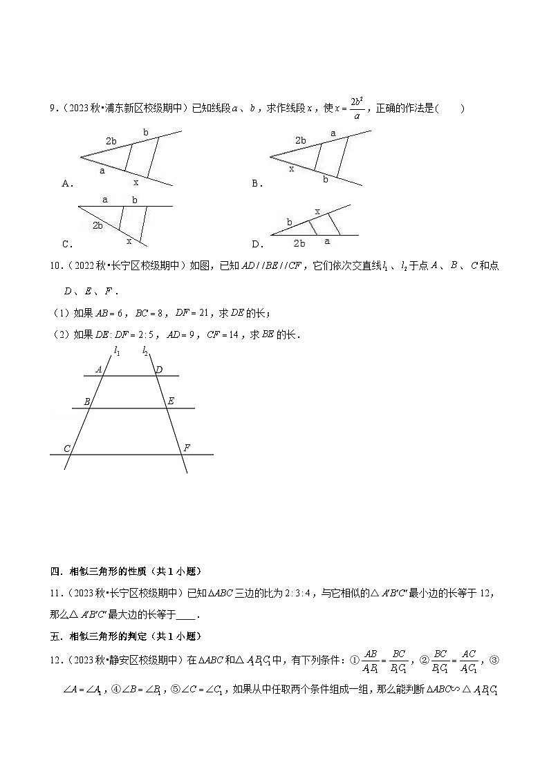 期中真题必刷易错、压轴60题（12个考点专练）（学生版） 2024-2025学年九年级数学上学期期中考点大串讲（沪教版）第2页