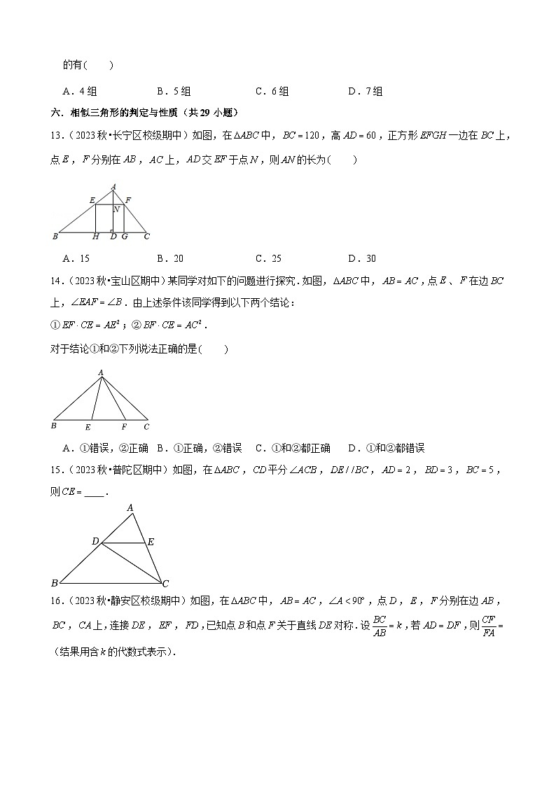 期中真题必刷易错、压轴60题（12个考点专练）（学生版） 2024-2025学年九年级数学上学期期中考点大串讲（沪教版）第3页