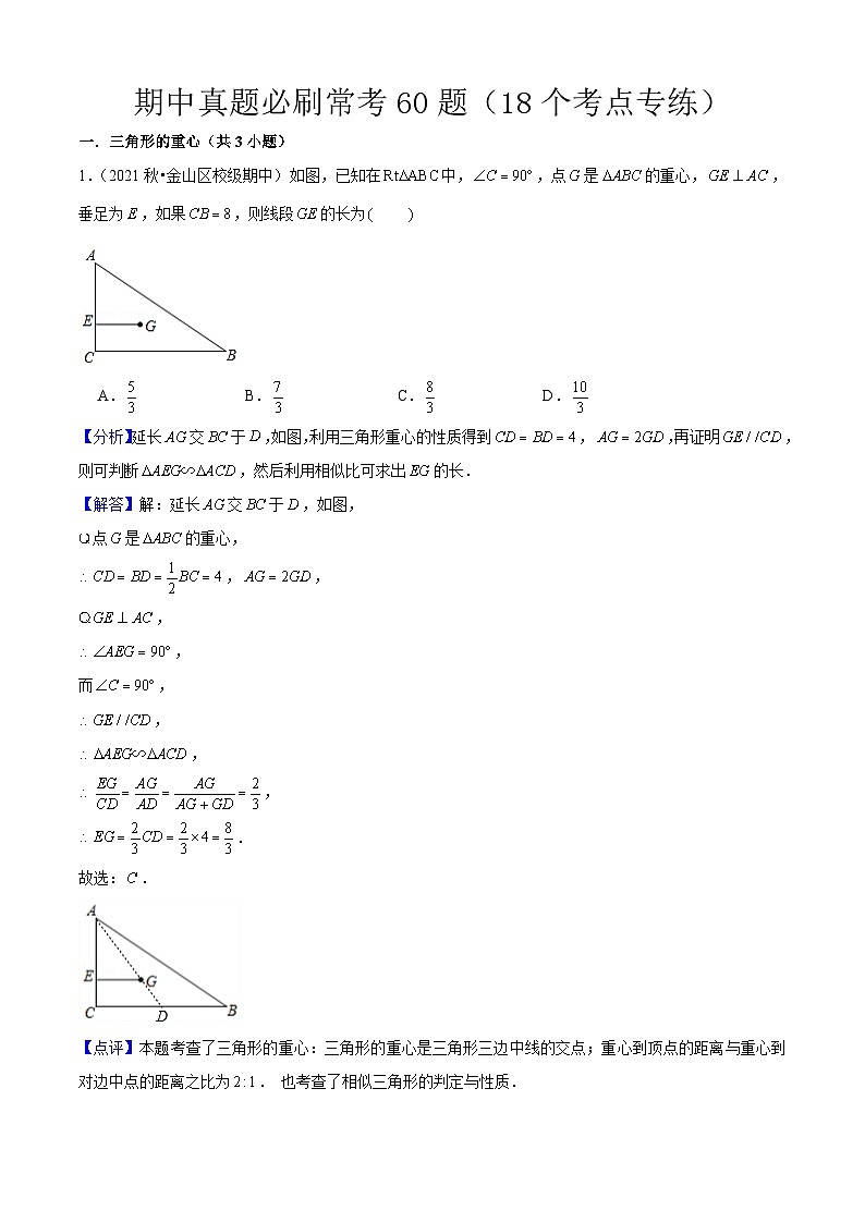 沪教版 九年级  期中真题必刷常考60题（18个考点专练）（教师版） 2024-2025学年九年级数学上学期期中考点大串讲（沪教版）第1页