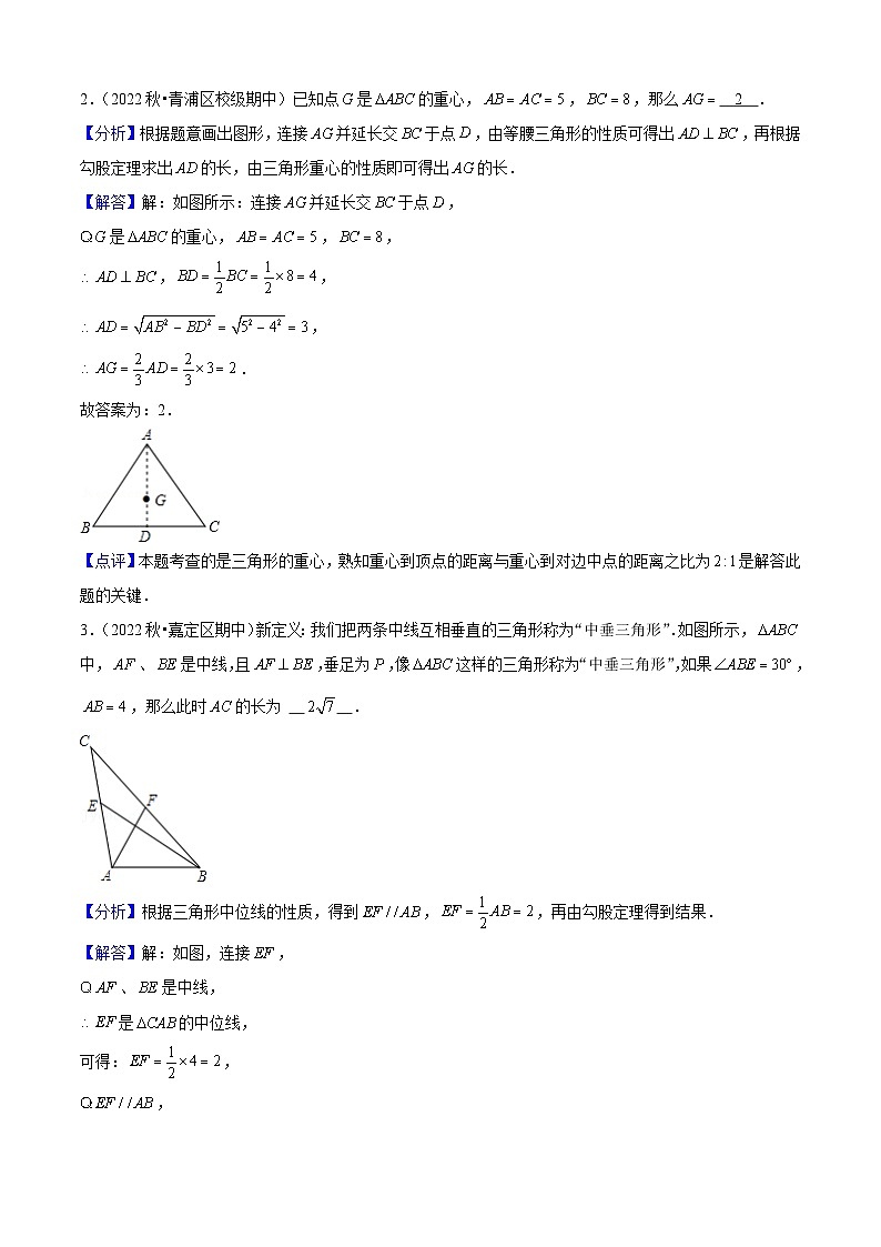 沪教版 九年级  期中真题必刷常考60题（18个考点专练）（教师版） 2024-2025学年九年级数学上学期期中考点大串讲（沪教版）第2页
