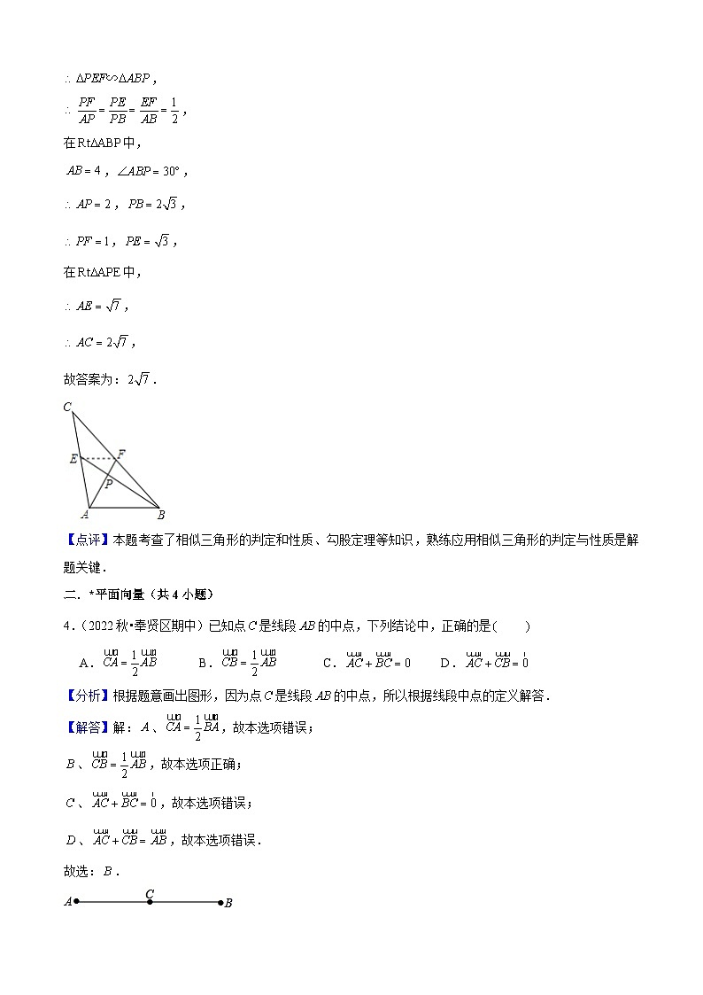 沪教版 九年级  期中真题必刷常考60题（18个考点专练）（教师版） 2024-2025学年九年级数学上学期期中考点大串讲（沪教版）第3页