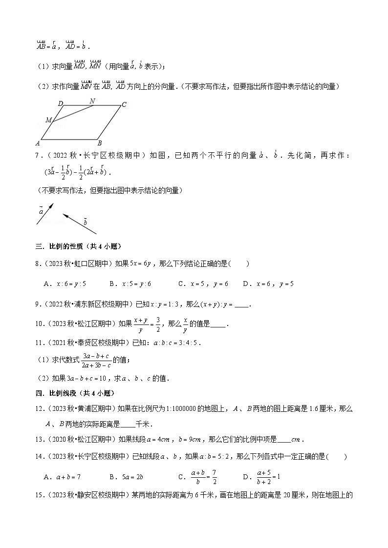 沪教版 九年级  期中真题必刷常考60题（18个考点专练）（学生版） 2024-2025学年九年级数学上学期期中考点大串讲（沪教版）第2页