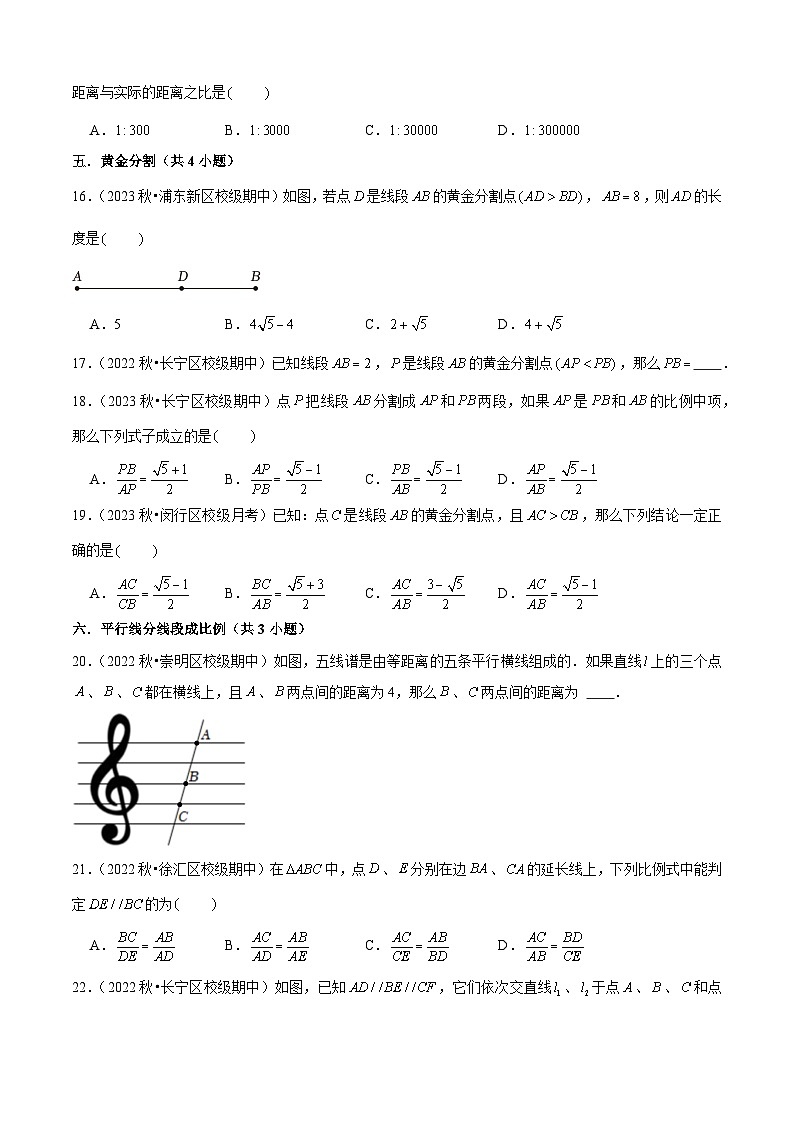 沪教版 九年级  期中真题必刷常考60题（18个考点专练）（学生版） 2024-2025学年九年级数学上学期期中考点大串讲（沪教版）第3页