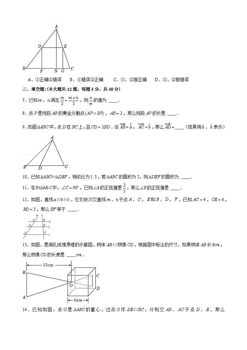 上海市九年级上学期数学期中模拟试卷02（测试范围：相似三角形、锐角的三角比）（学生版） 2024-2025学年九年级数学上学期期中考点大串讲（沪教版）第2页