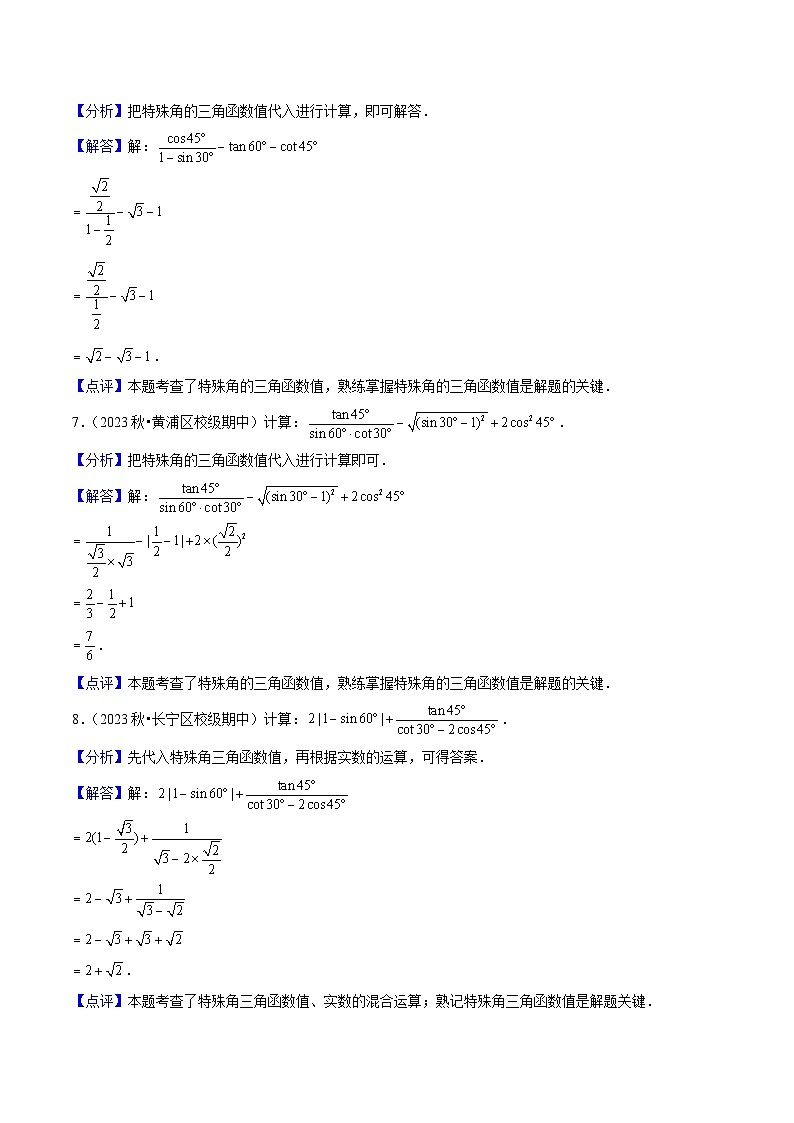 专题02 锐角的三角比（考题猜想，易错必刷40题7种题型专项训练）（教师版） 2024-2025学年九年级数学上学期期中考点大串讲（沪教版）第3页