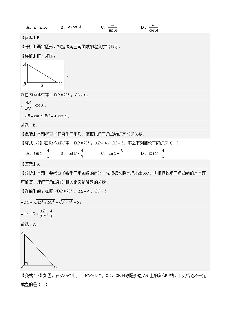 专题04 锐角的三角比（考点清单，知识导图+4个考点清单+6种题型解读）（教师版） 2024-2025学年九年级数学上学期期中考点大串讲（沪教版）第3页