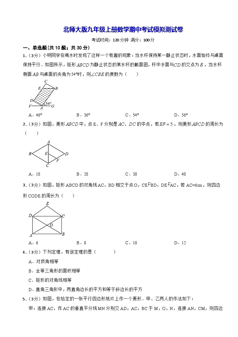 北师大版九年级上册数学期中考试模拟测试卷（含答案）第1页