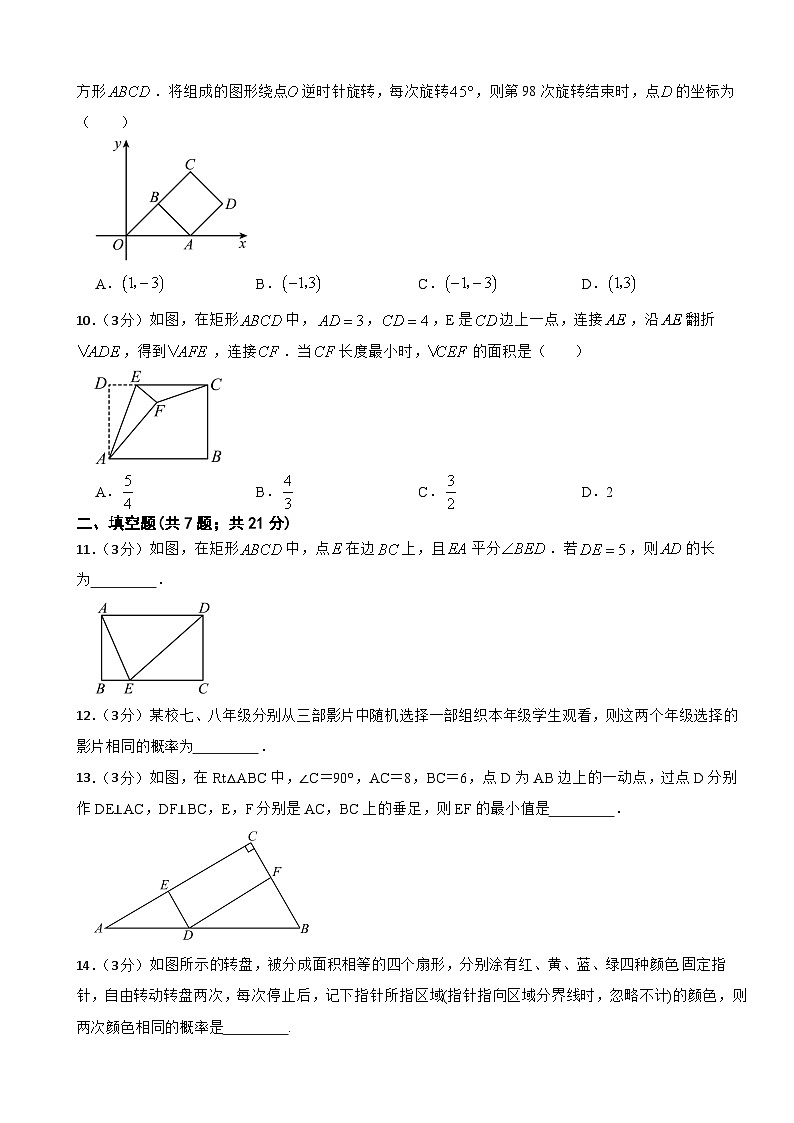北师大版九年级上册数学期中考试模拟测试卷（含答案）第3页