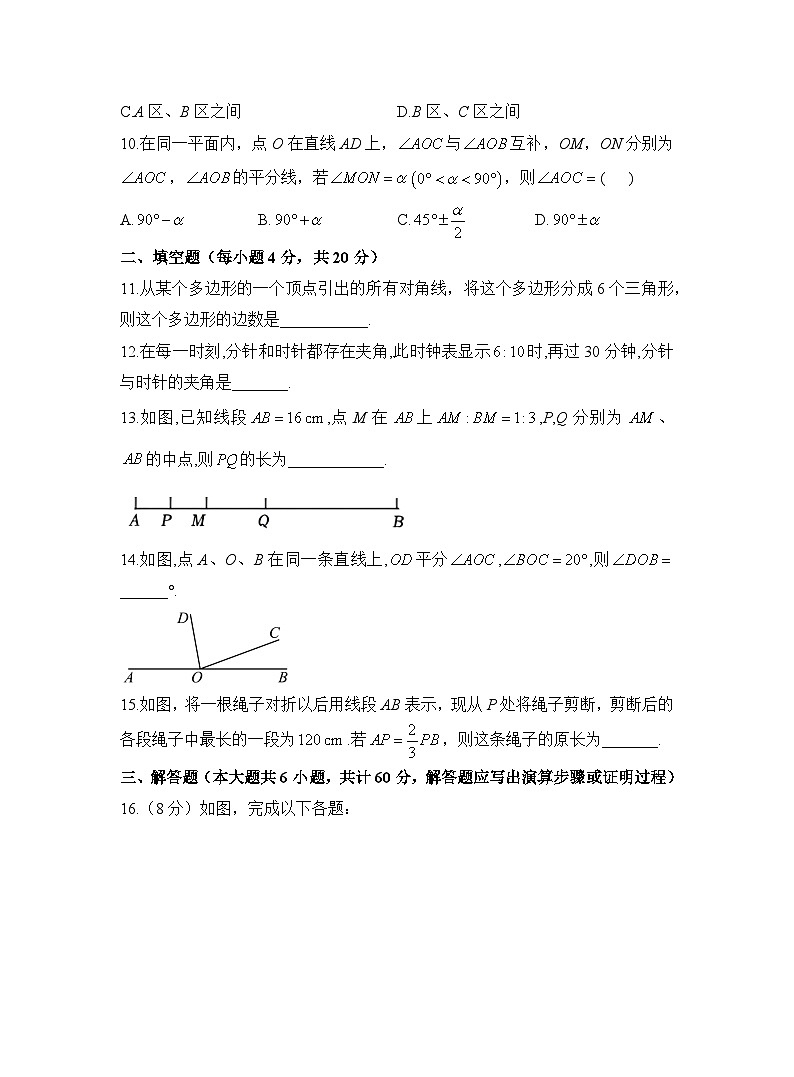 北师大版（2024新版）七年级上册数学第四章《基本平面图形》检测试卷（含答案解析）第3页