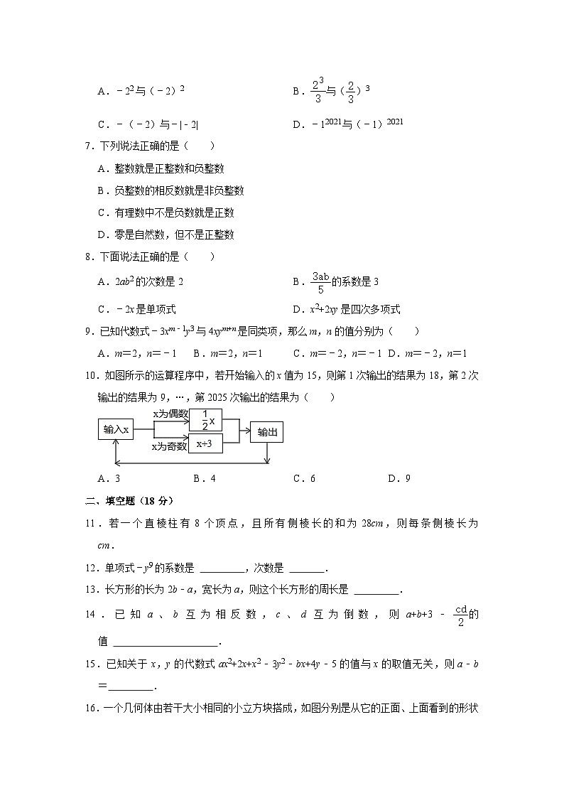 北师大版（2024新版）七年级上册数学期中学情评估检测试卷（含答案解析）第2页