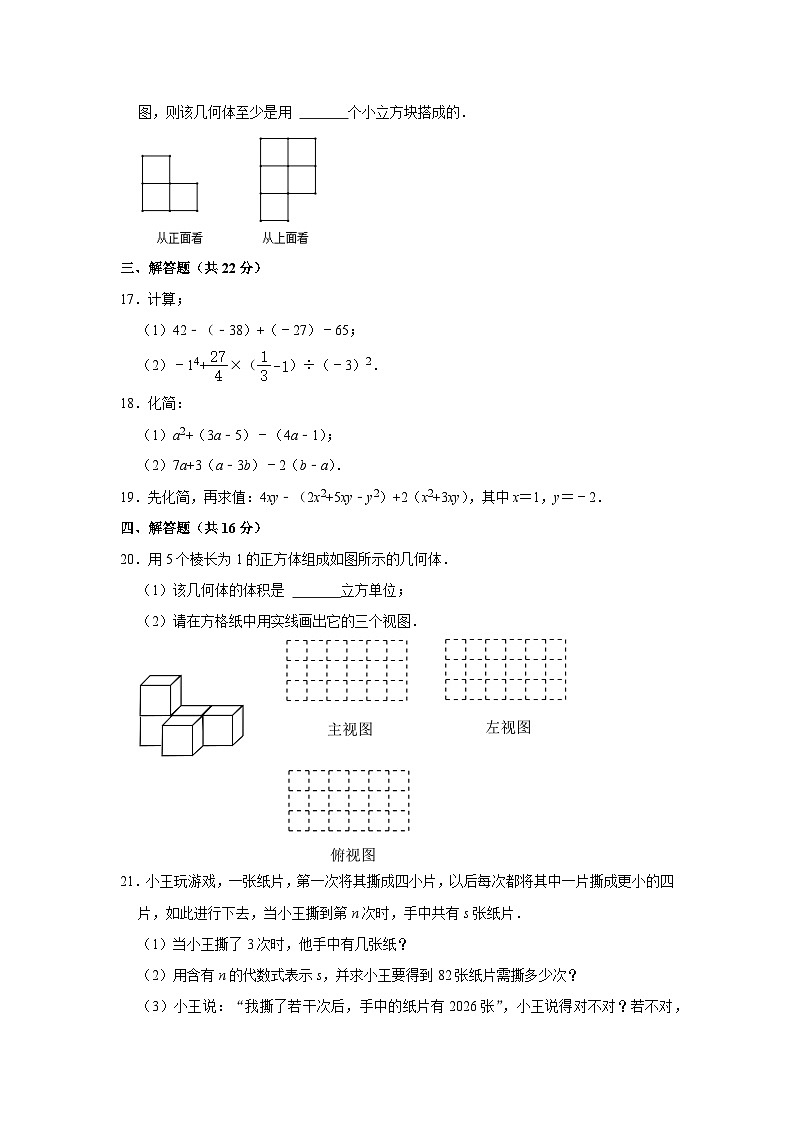 北师大版（2024新版）七年级上册数学期中学情评估检测试卷（含答案解析）第3页
