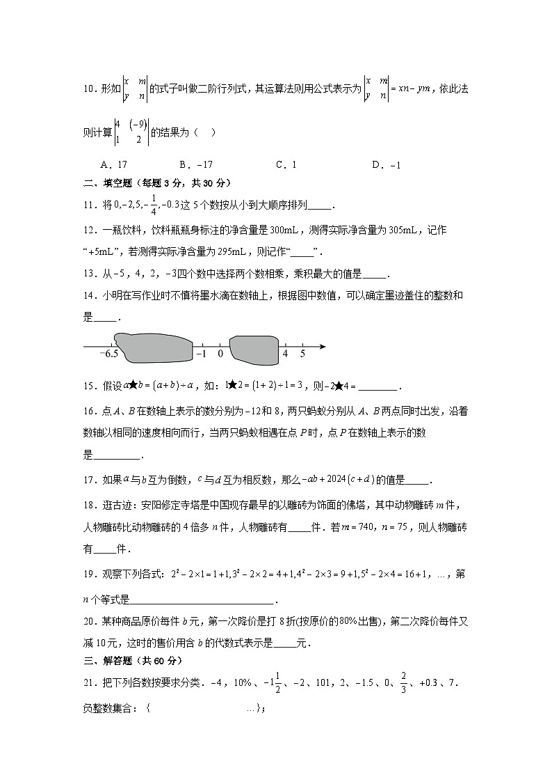人教版（2024新版）七年级上册数学期中测试卷（1-3章）（含答案解析）02