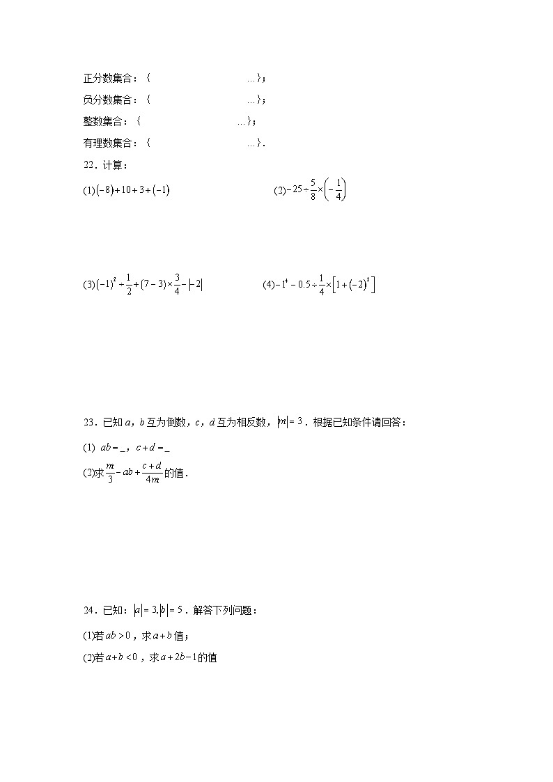 人教版（2024新版）七年级上册数学期中测试卷（1-3章）（含答案解析）03