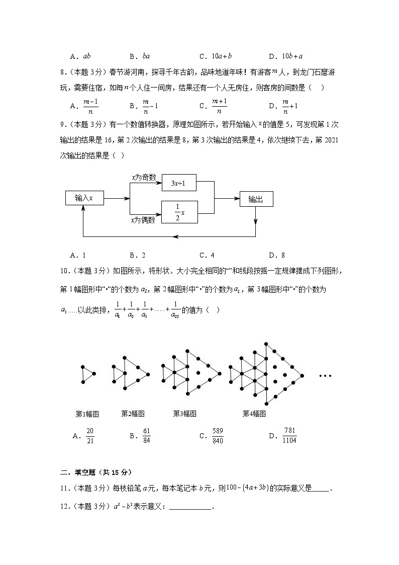 人教版（2024新版）七年级上册数学第三章《代数式》测试卷（含答案解析）第2页
