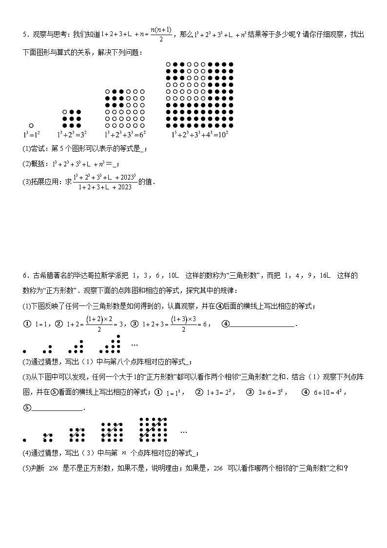 人教版（2024新版）七年级上册数学期中复习：规律题 解答题压轴题练习题汇编（含答案）第3页