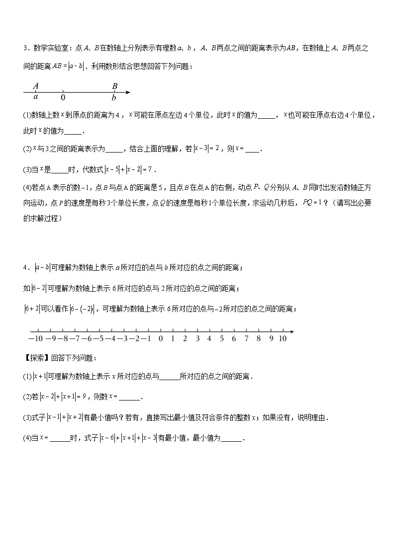人教版（2024新版）七年级上册数学期中复习：绝对值相关问题 压轴题练习题汇编（含答案）第2页