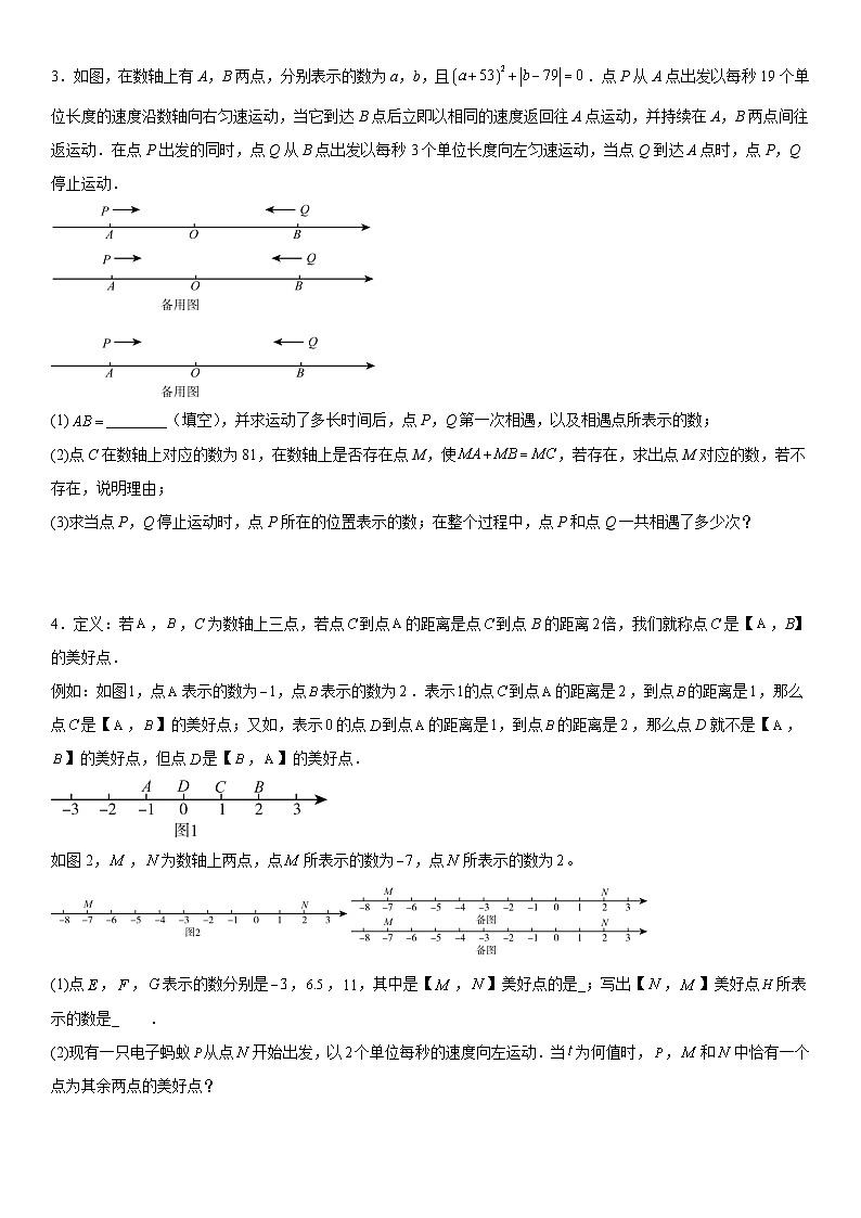 人教版（2024新版）七年级上册数学期中复习：动点问题 压轴题练习题汇编（含答案）第2页