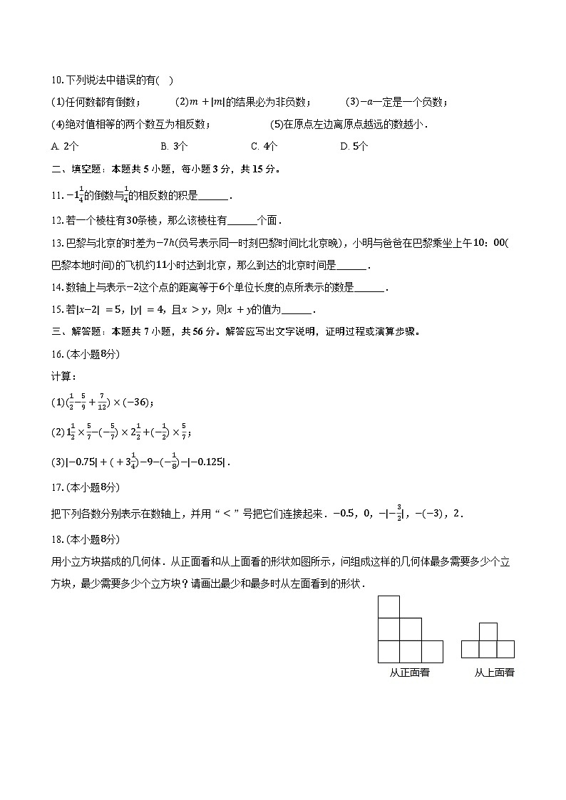 2024-2025学年河南省郑州七中教育集团七年级（上）月考数学试卷（9月份）（含答案）第2页