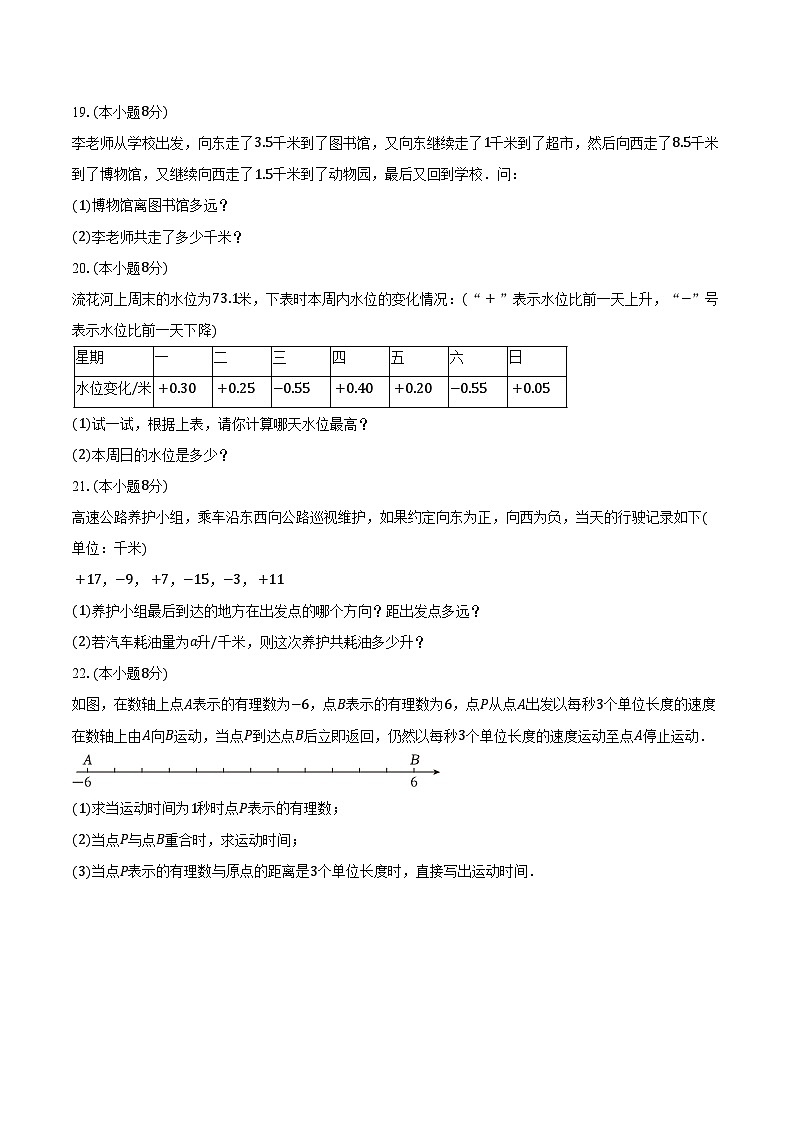 2024-2025学年河南省郑州七中教育集团七年级（上）月考数学试卷（9月份）（含答案）第3页