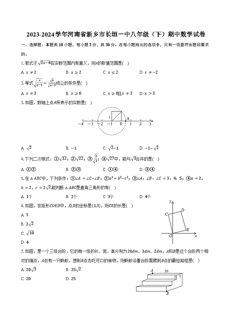 2023-2024学年河南省新乡市长垣一中八年级（下）期中数学试卷（含答案）01
