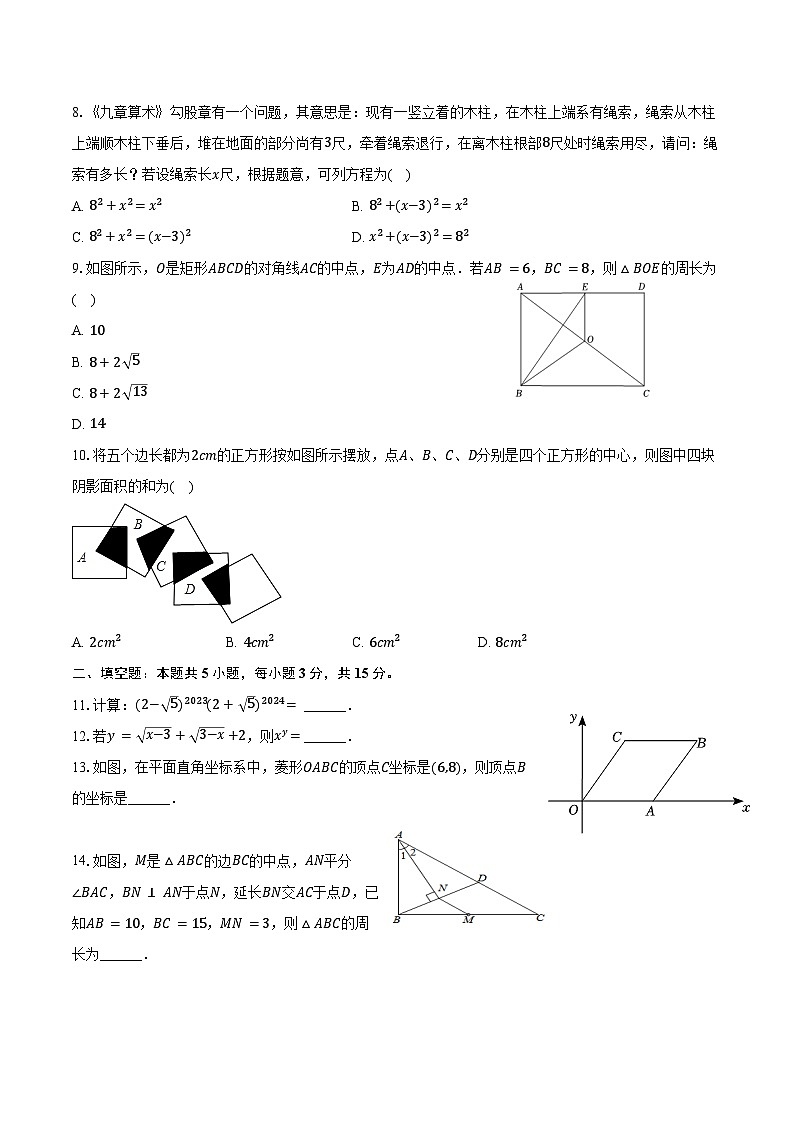 2023-2024学年河南省新乡市长垣一中八年级（下）期中数学试卷（含答案）02