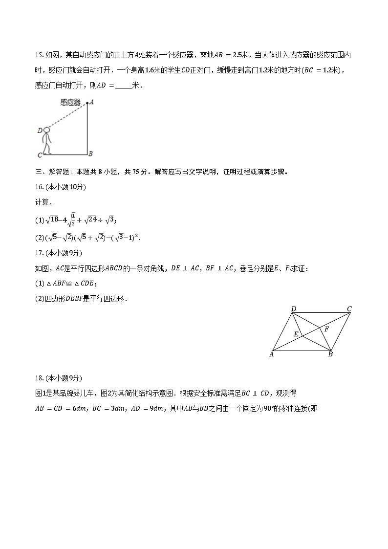 2023-2024学年河南省新乡市长垣一中八年级（下）期中数学试卷（含答案）03