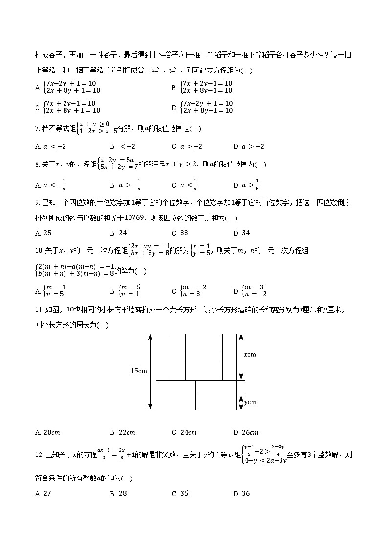 2023-2024学年四川省内江一中七年级（下）期中数学试卷（含答案）第2页
