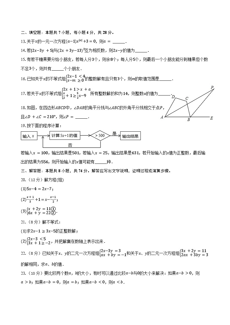 2023-2024学年四川省内江一中七年级（下）期中数学试卷（含答案）第3页