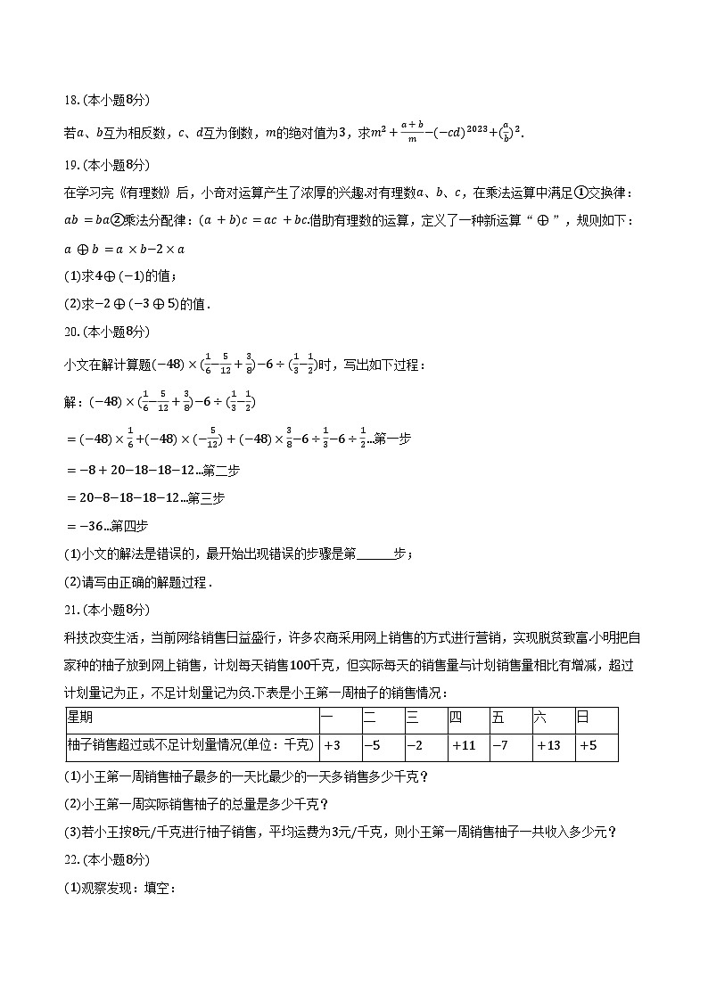 2024-2025学年河南省南阳市邓州市张村二中七年级（上）第一次月考数学试卷（含答案）第3页
