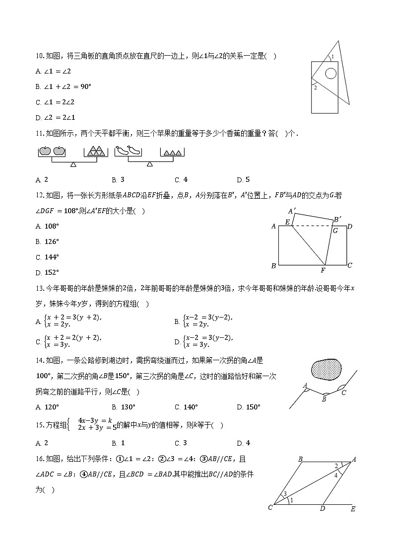 2023-2024学年河北省邯郸市丛台区汉光中学七年级（下）期中数学试卷（含答案）第2页