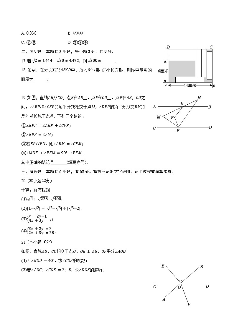 2023-2024学年河北省邯郸市丛台区汉光中学七年级（下）期中数学试卷（含答案）第3页