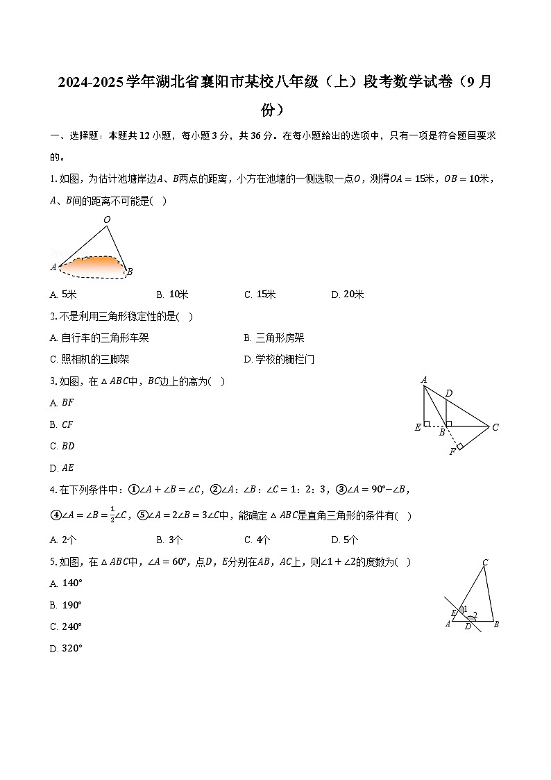 2024-2025学年湖北省襄阳市某校八年级（上）段考数学试卷（9月份）（含答案）第1页