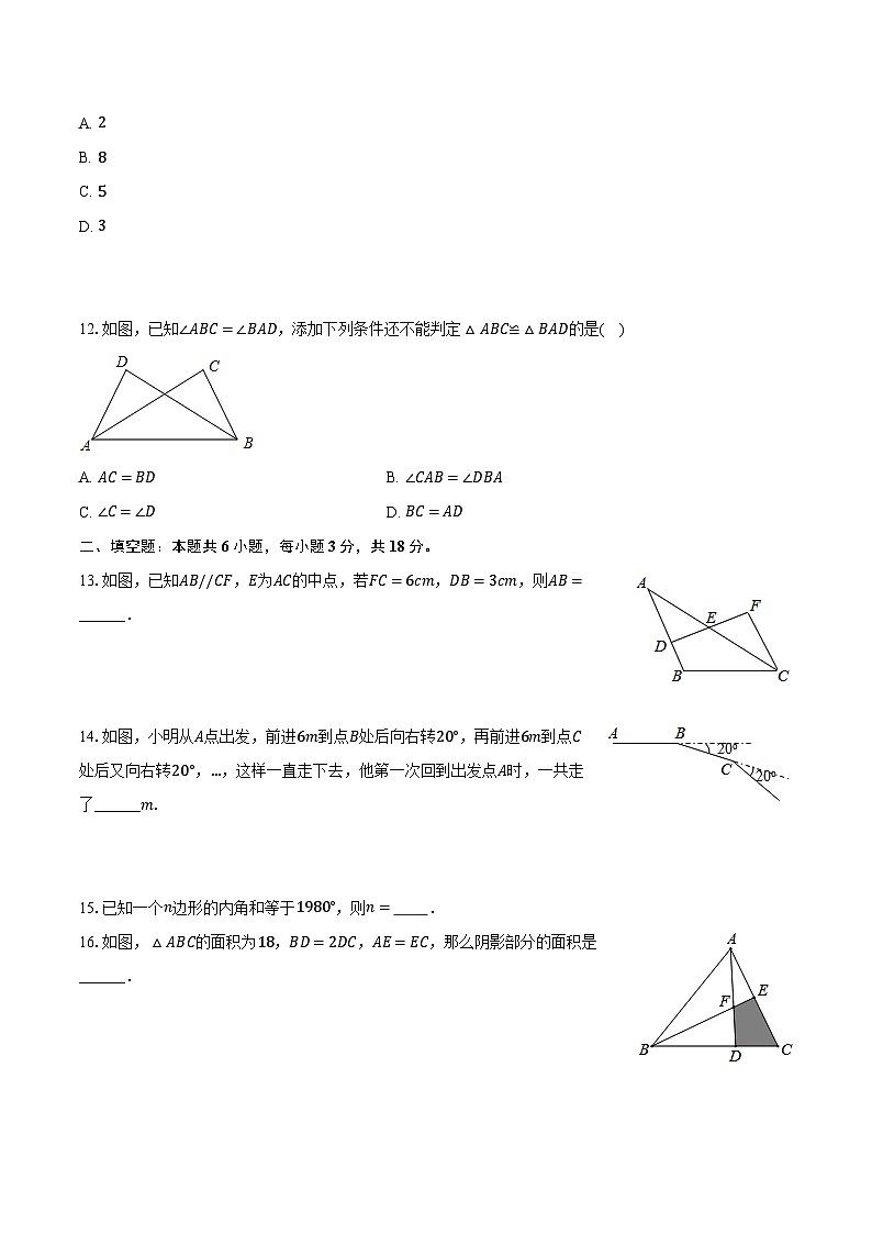 2024-2025学年湖北省襄阳市某校八年级（上）段考数学试卷（9月份）（含答案）第3页