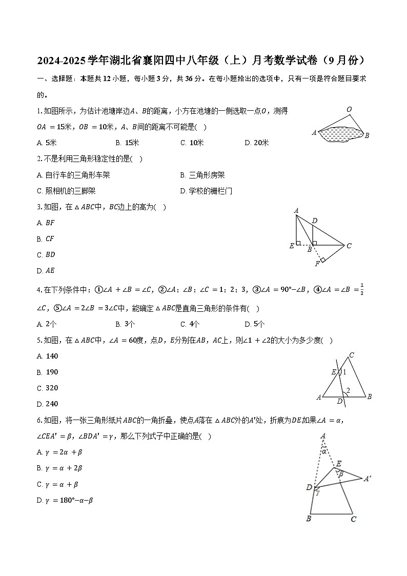 2024-2025学年湖北省襄阳四中八年级（上）月考数学试卷（9月份）（含答案）第1页