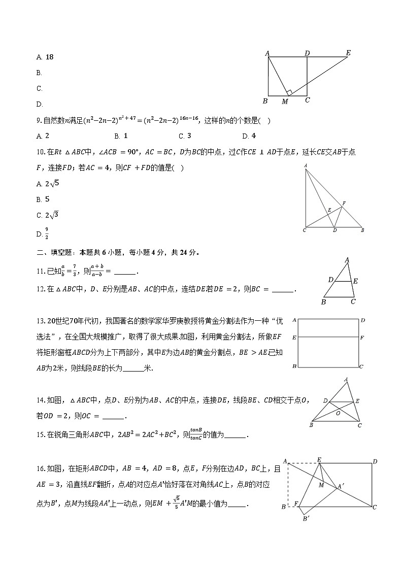 2024-2025学年福建省泉州五中九年级（上）月考数学试卷（9月份）（含答案）第2页