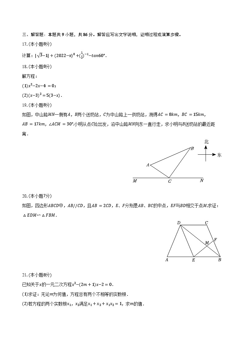 2024-2025学年福建省泉州五中九年级（上）月考数学试卷（9月份）（含答案）第3页