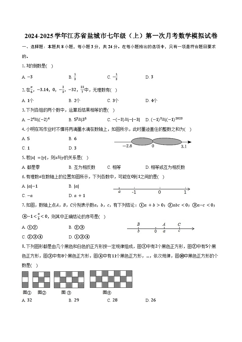 2024-2025学年江苏省盐城市七年级（上）第一次月考数学模拟试卷（含答案）01