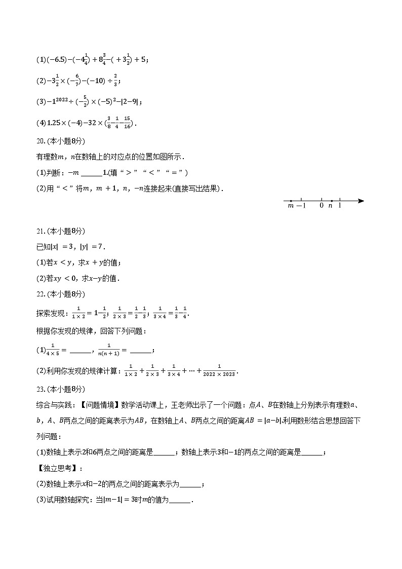 2024-2025学年江苏省盐城市七年级（上）第一次月考数学模拟试卷（含答案）03